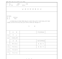 납세지변경통보서 납세지변경통보서